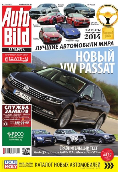 Auto Bild №11 (ноябрь 2014) Беларусь