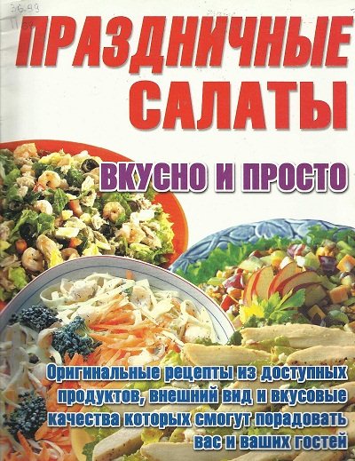 Салаты на праздничный стол