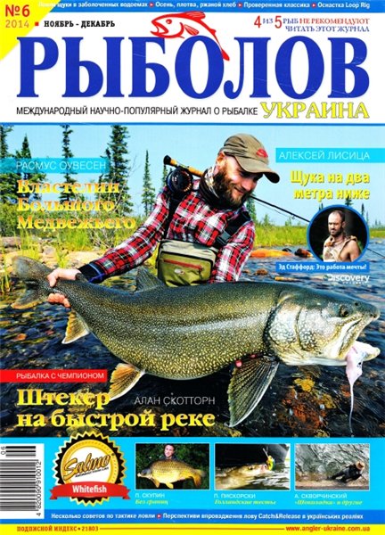 Рыболов №6 (ноябрь-декабрь 2014) Украина