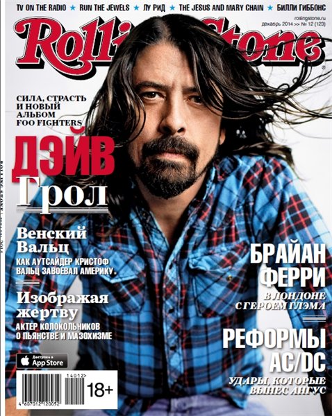 Rolling Stone №12 (декабрь 2014) Россия