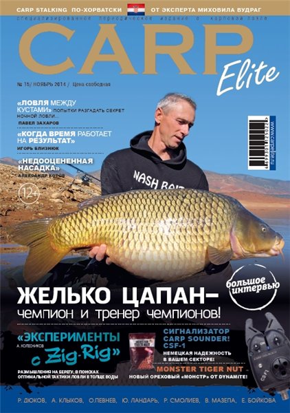 Carp Elite №15 (ноябрь 2014)
