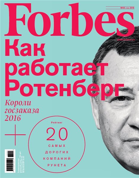Forbes №3 (март 2016) Россия
