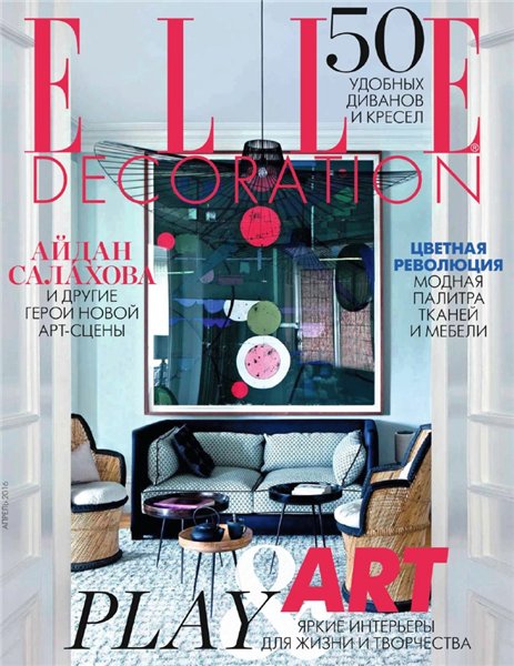 Elle Decoration №4 (апрель 2016) Россия