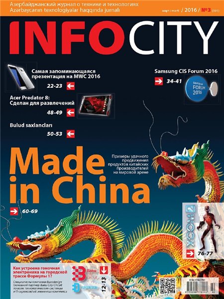InfoCity №3 (март 2016)