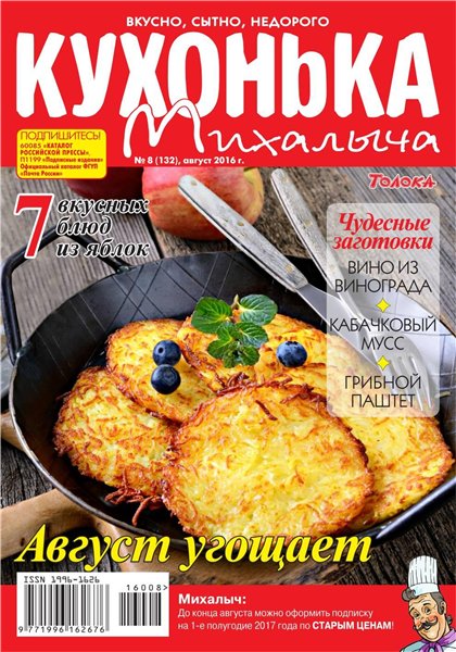 Кухонька Михалыча №8 (август 2016)