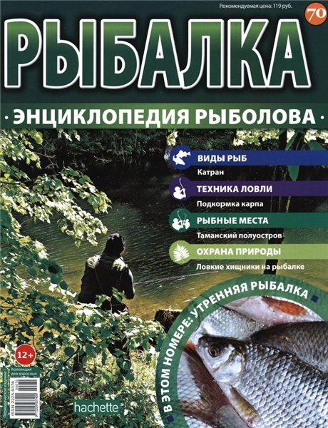 Рыбалка. Энциклопедия рыболова №70 (2016)