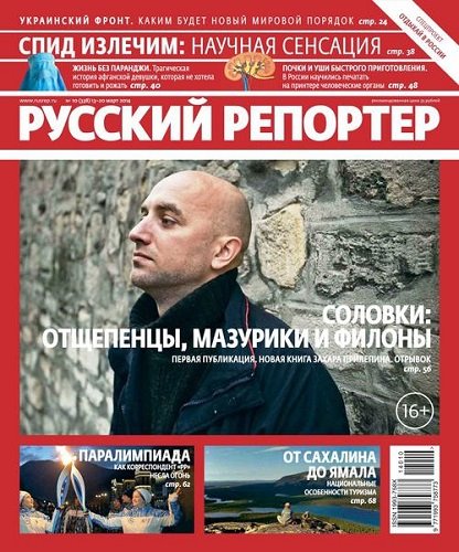 Русский репортер №10 (март 2014)