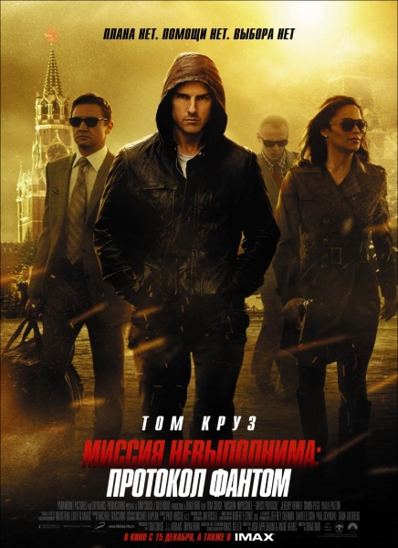 Миссия невыполнима: Протокол Фантом (2011) DVD5