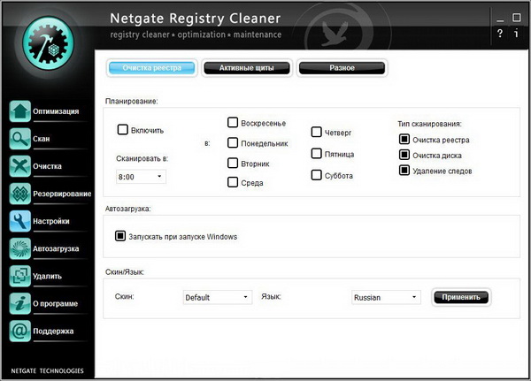 NETGATE Registry Cleaner 180200 With Serial Key