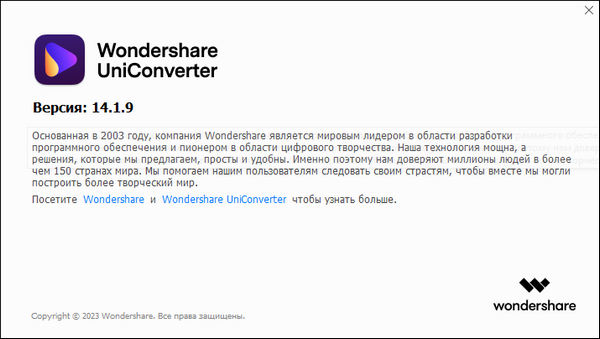 Wondershare UniConverter 14.1.9.124