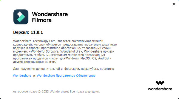 Wondershare Filmora 11.8.1.1523