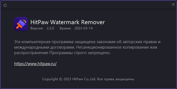HitPaw Watermark Remover 2.2.0.25