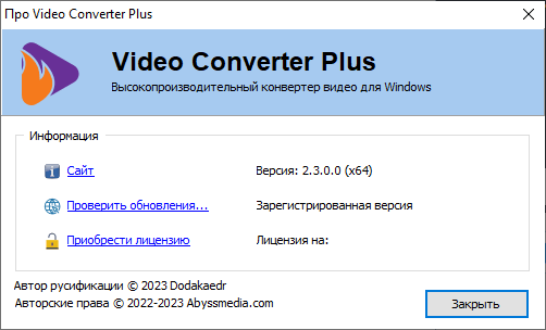 AbyssMedia Video Converter Plus 2.3.0.0