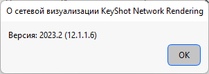 Keyshot Network Rendering 2023.2 v12.1.1.6