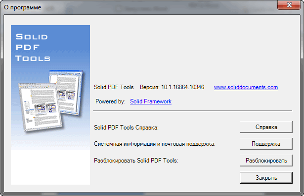 Solid PDF Tools 10.1.16864.10346