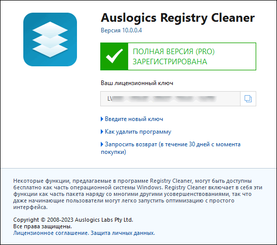 Auslogics Registry Cleaner Professional 10.0.0.4