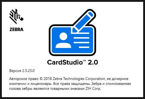Zebra CardStudio Professional 2.5.23.0