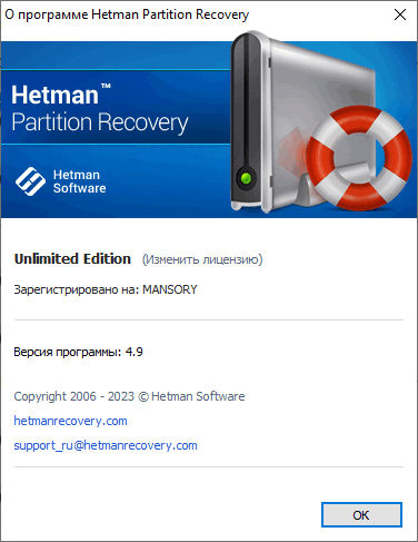Hetman Partition Recovery 4.9 + Portable