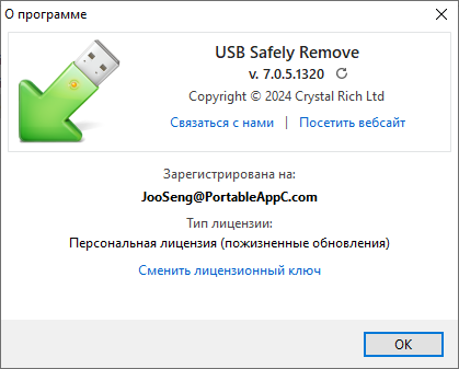 USB Safely Remove 7.0.5.1320 + Portable