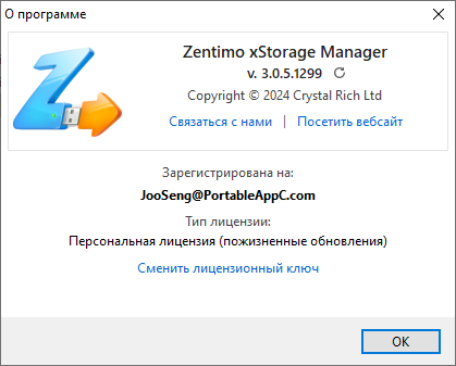 Zentimo xStorage Manager 3.0.5.1299 + Portable
