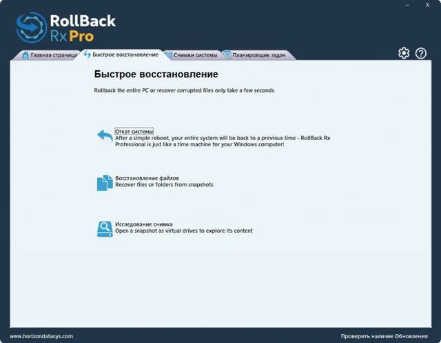 RollBack Rx Professional 12.0