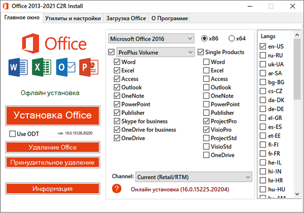Office 2013-2021 C2R Install 7.4.1 + Lite