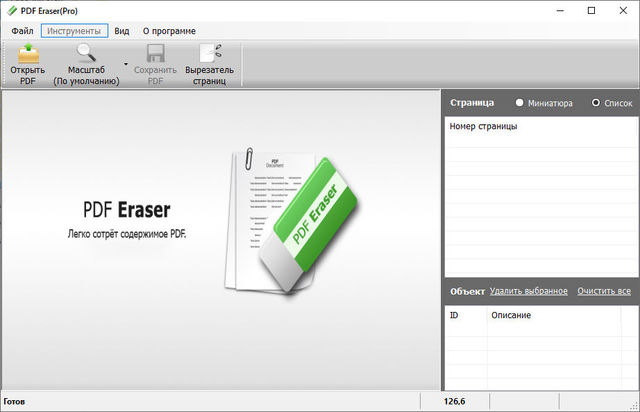 PDF Eraser Pro 1.9.6 + Portable