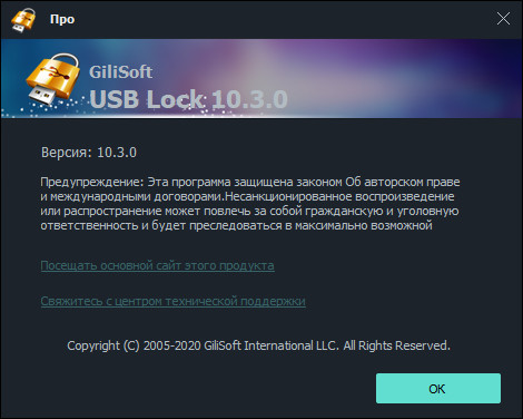 GiliSoft USB Lock 10.3.0