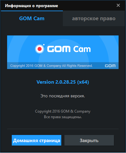 Portable GOM Cam 2.0.28.25