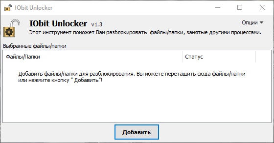 IObit Unlocker 1.3.0.10