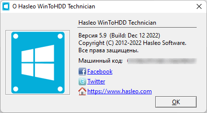 WinToHDD Enterprise / Professional / Technician 5.9