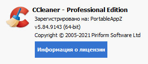 CCleaner Professional Plus 5.84.0.1 + Portable
