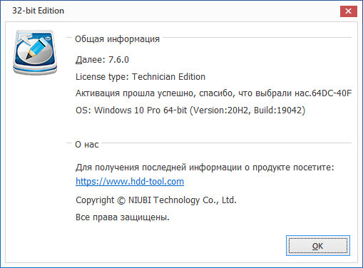 NIUBI Partition Editor Technician Edition 7.6.0 + Rus