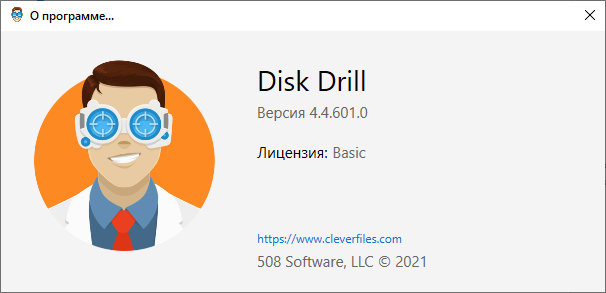 Disk Drill Professional 4.4.601.0