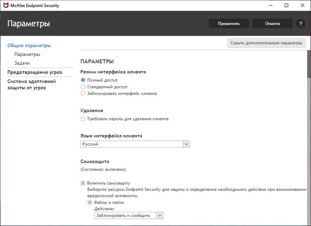 McAfee Endpoint Security 10.7.0