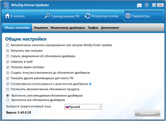 Portable WinZip Driver Updater 5.40.0.20
