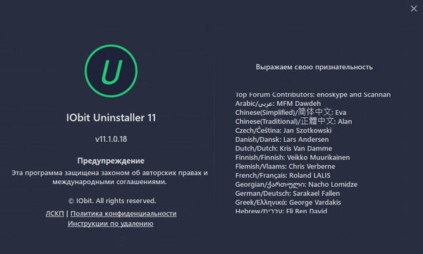 IObit Uninstaller Pro 11.1.0.18 + Portable