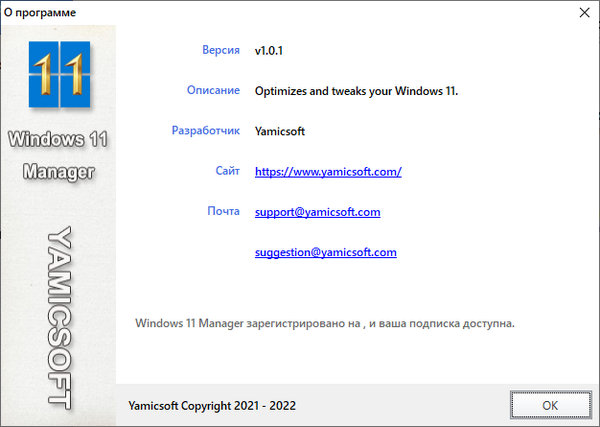 Windows 11 Manager 1.0.1 + Portable