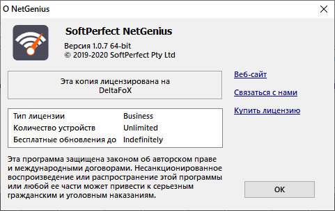 SoftPerfect NetGenius 1.0.7