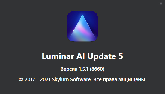 Luminar AI 1.5.1 (8660)