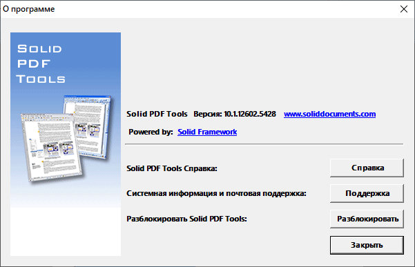 Portable Solid PDF Tools 10.1.12602.5428