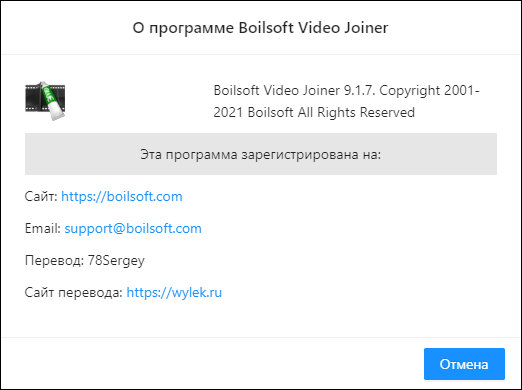 Boilsoft Video Joiner 9.1.7