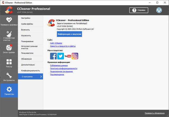 CCleaner Professional / Business / Technician 5.87.9306 + Portable