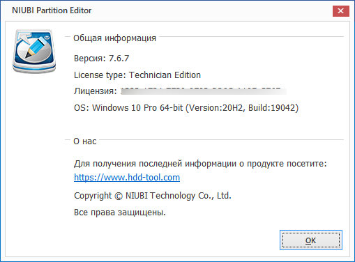 NIUBI Partition Editor Technician Edition 7.6.7 + Rus