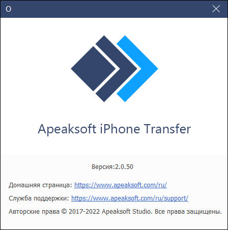 Apeaksoft iPhone Transfer 2.0.50