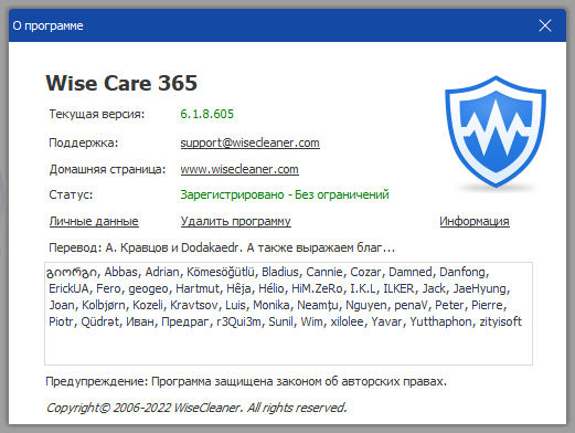 Wise Care 365 Pro 6.1.8 Build 605