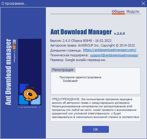 Ant Download Manager Pro 2.6.0 Build 80849