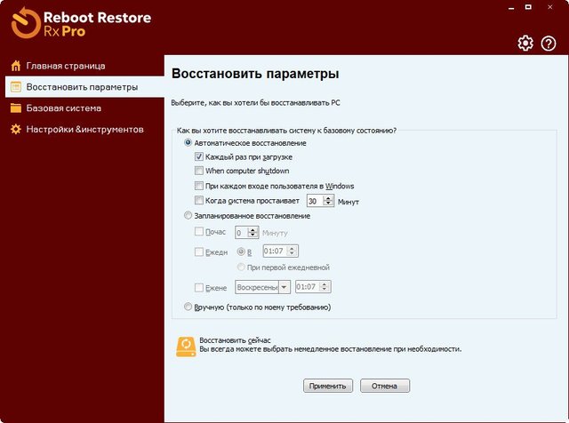 Reboot Restore Rx Pro 12.0 Build 2707522269
