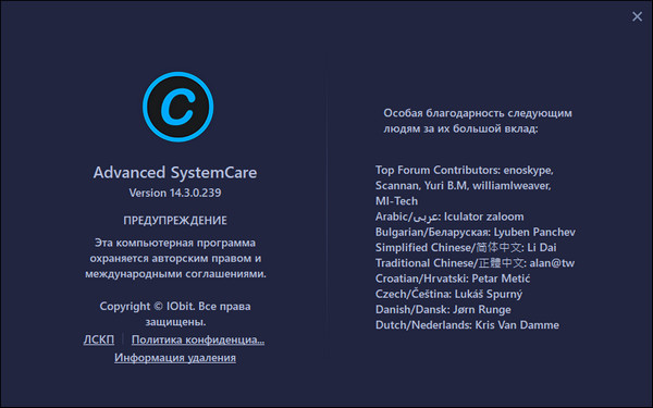 Advanced SystemCare Pro 14.3.0.239