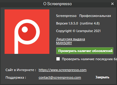 Screenpresso Pro 1.9.5.0 + Portable